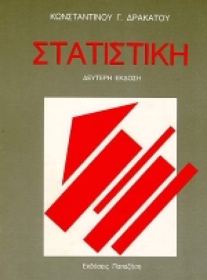 Στατιστική