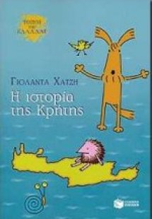 Η ιστορία της Κρήτης