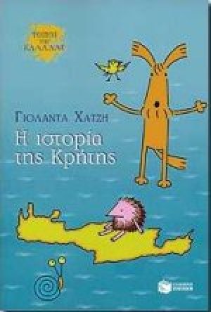 Η ιστορία της Κρήτης