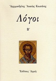 Λόγοι Β