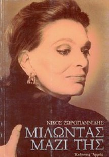 Μιλώντας μαζί της