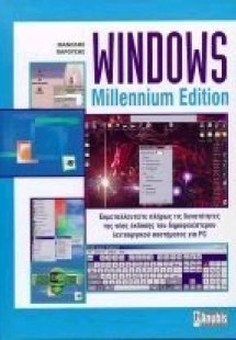 Windows Millennium edition