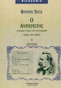 Ο Αντίχριστος