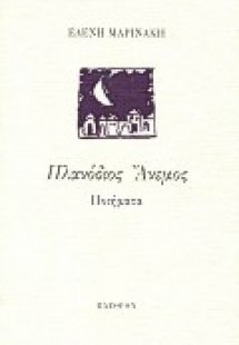 Πλανόδιος άνεμος