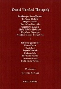 Οκτώ Ιταλοί ποιητές