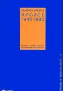 Πρόζες 1945-1980