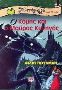 Ο κόμης και ο μαύρος κυνηγός