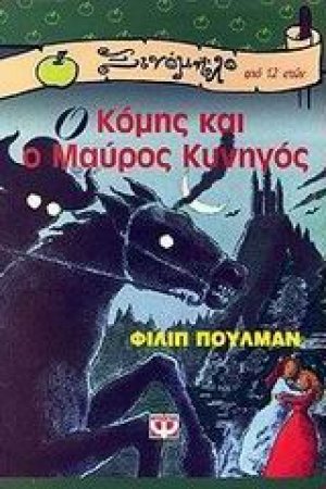 Ο κόμης και ο μαύρος κυνηγός