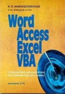 Word, Access, Excel, VBA