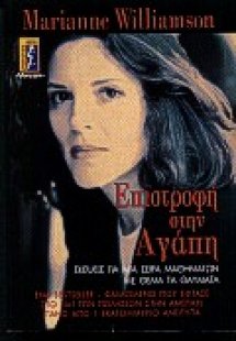 Επιστροφή στην αγάπη