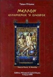 Μέλλον