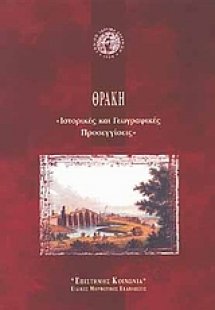 Θράκη