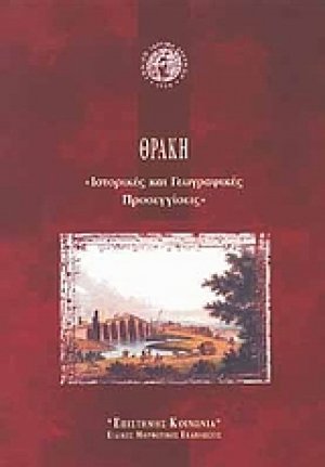 Θράκη
