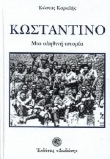 Κωσταντίνο