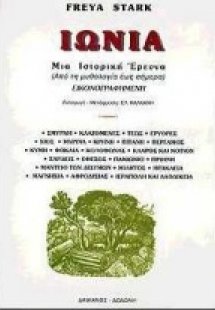 Ιωνία