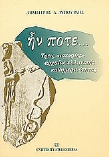 Ήν ποτε