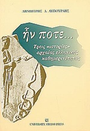 Ήν ποτε