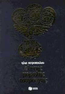 Ελύτης, Μόραλης, Τσαρούχης