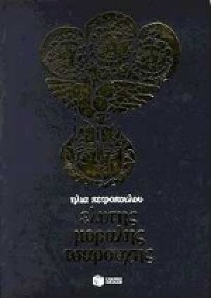 Ελύτης, Μόραλης, Τσαρούχης