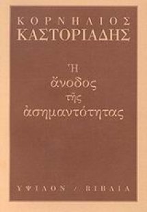 Η άνοδος της ασημαντότητας