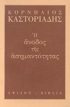 Η άνοδος της ασημαντότητας