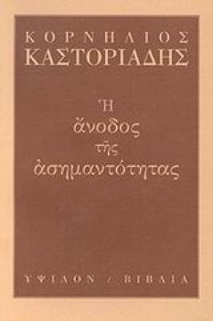 Η άνοδος της ασημαντότητας