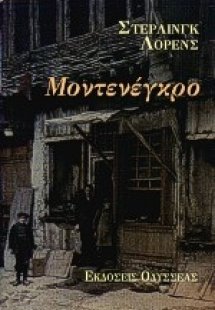 Μοντενέγκρο