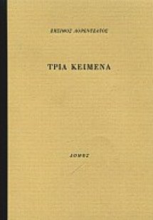 Τρία κείμενα