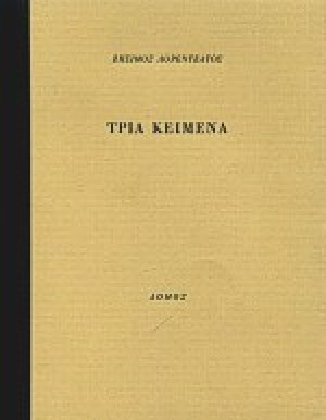 Τρία κείμενα