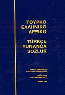 Τουρκοελληνικό λεξικό