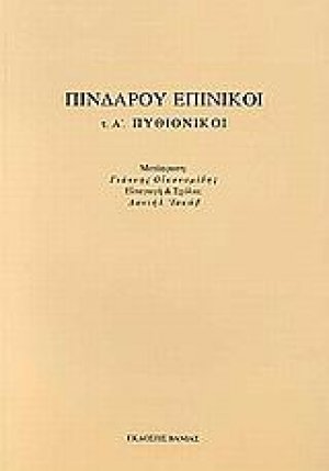 Επίνικοι