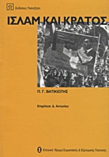 Ισλάμ και κράτος