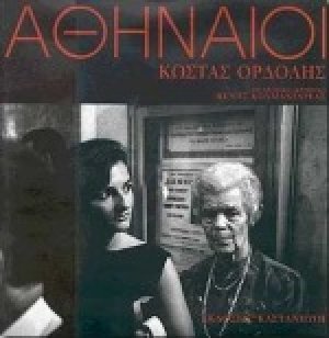Αθηναίοι