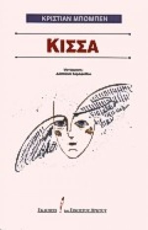 Κίσσα
