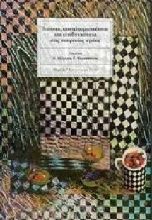 Ισότητα, αποτελεσματικότητα και αποδοτικότητα στις υπηρ...