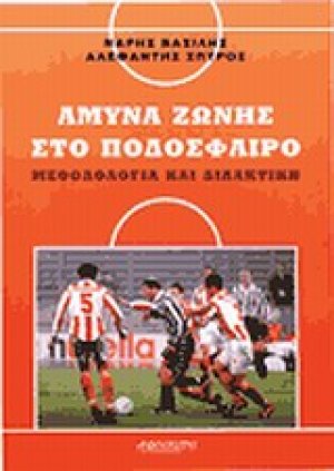 Άμυνα ζώνης στο ποδόσφαιρο