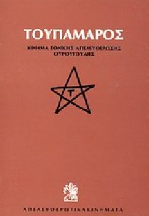 Τουπαμάρος