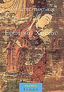 Ερωτικά Χαϊκού