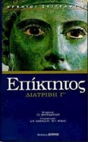 Διατριβή Γ'