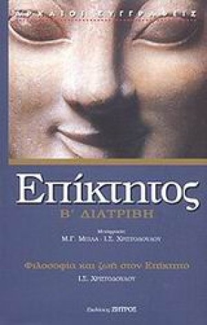 Διατριβή Β'