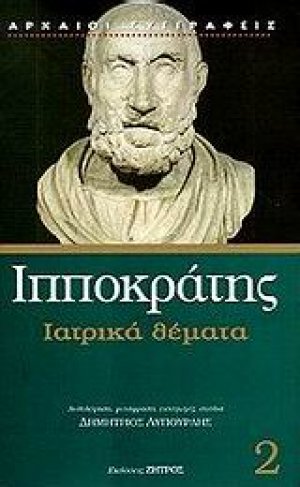 Ιατρικά θέματα