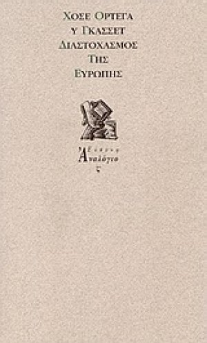 Διαστοχασμός της Ευρώπης