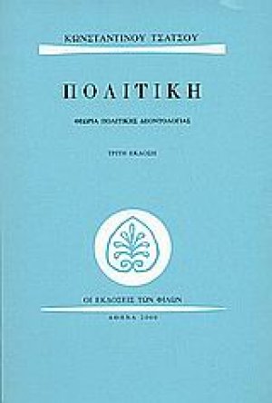 Πολιτική