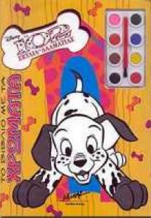 Τα 102 σκυλιά της Δαλματίας