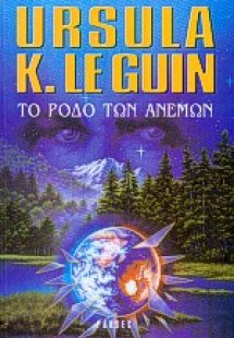 Το ρόδο των ανέμων