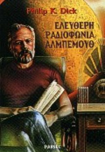 Ελεύθερη ραδιοφωνία Άλμπεμουθ
