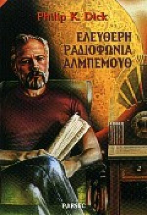 Ελεύθερη ραδιοφωνία Άλμπεμουθ