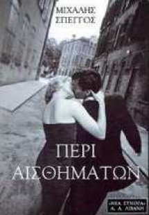 Περί αισθημάτων