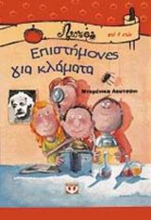 Επιστήμονες για κλάματα