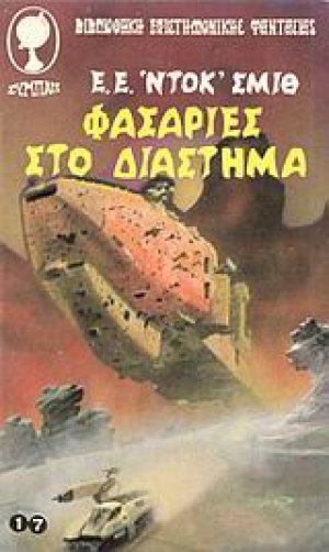 Φασαρίες στο διάστημα